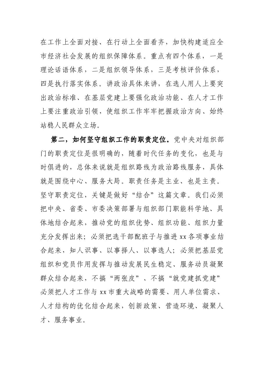 组织部长在春节收心会暨组织工作务虚会上的讲话.docx,第3页预览