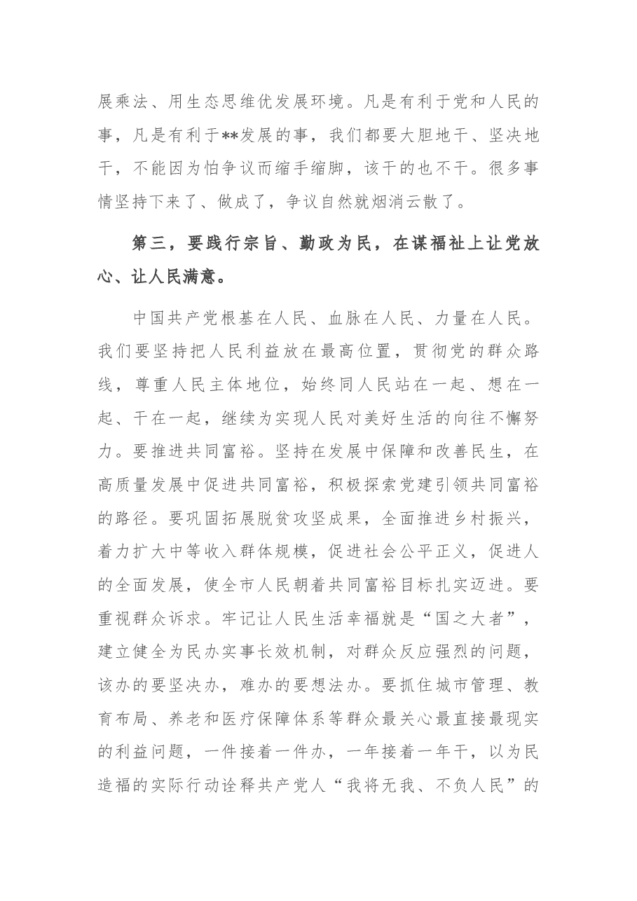 市委书记在新一届市委一次全会上的讲话.docx,第4页预览