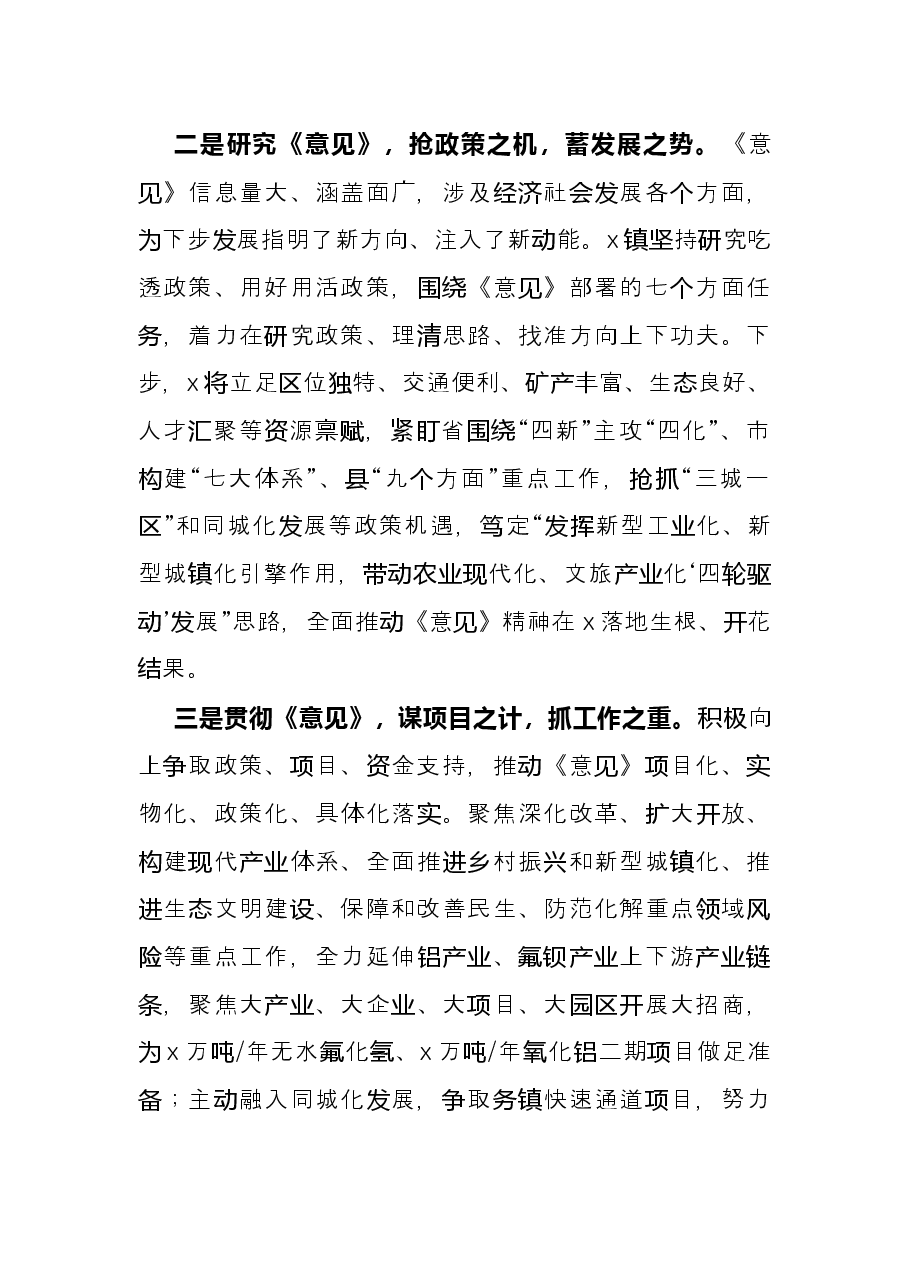 镇学习贯彻X文件精神经验材料.docx,第2页预览