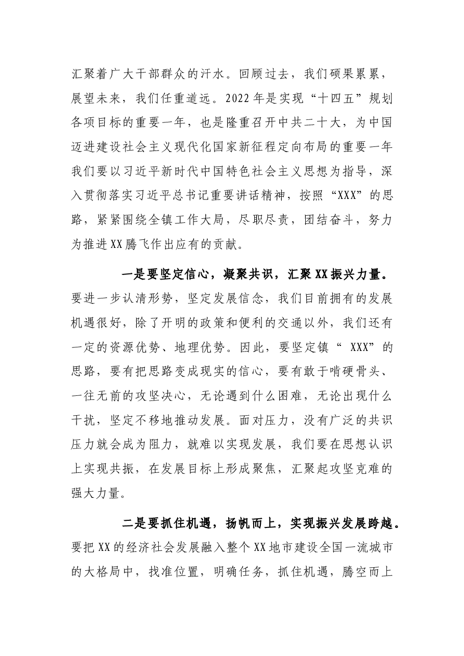 人大换届选举闭幕式上的讲话.docx,第2页预览