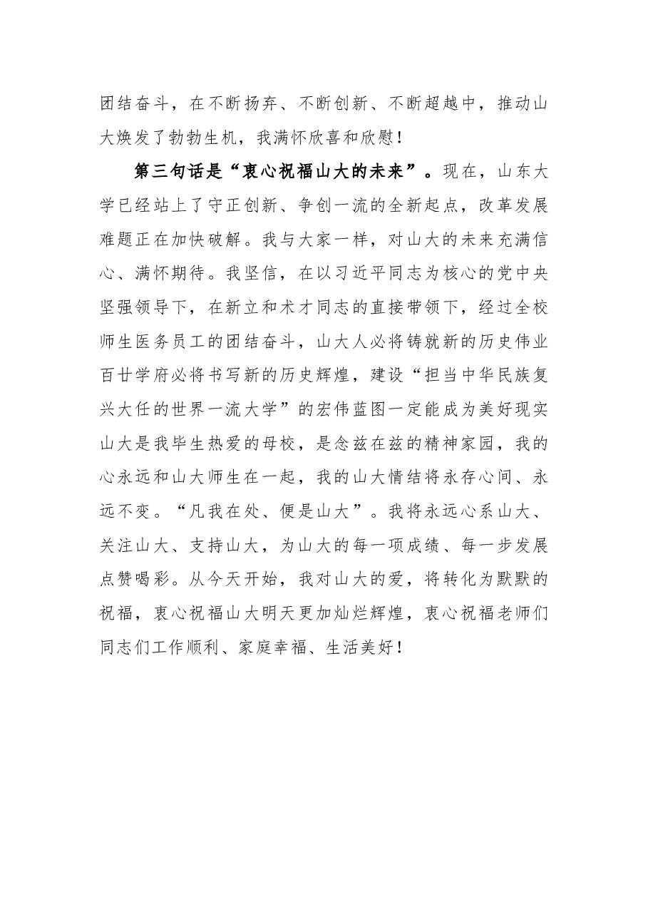 樊丽明同志在离任山东大学校长时的讲话.docx,第4页预览