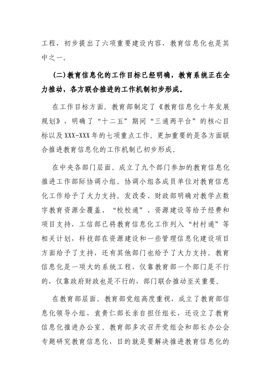 教育局局长教育信息化推进会讲话稿.docx,第3页预览