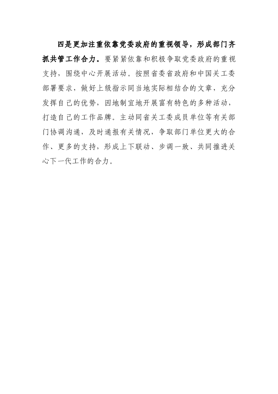关于贯彻落实关工委党史国史教育经验交流会议精神的情况汇报.docx,第4页预览