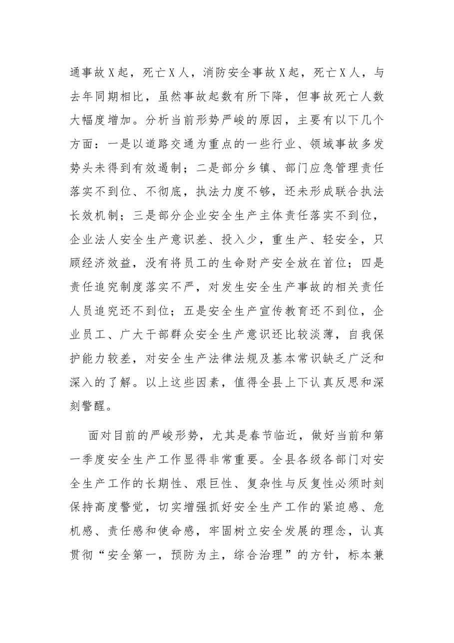 常务副县长在全县安全生产电视电话会议上的讲话.docx,第2页预览