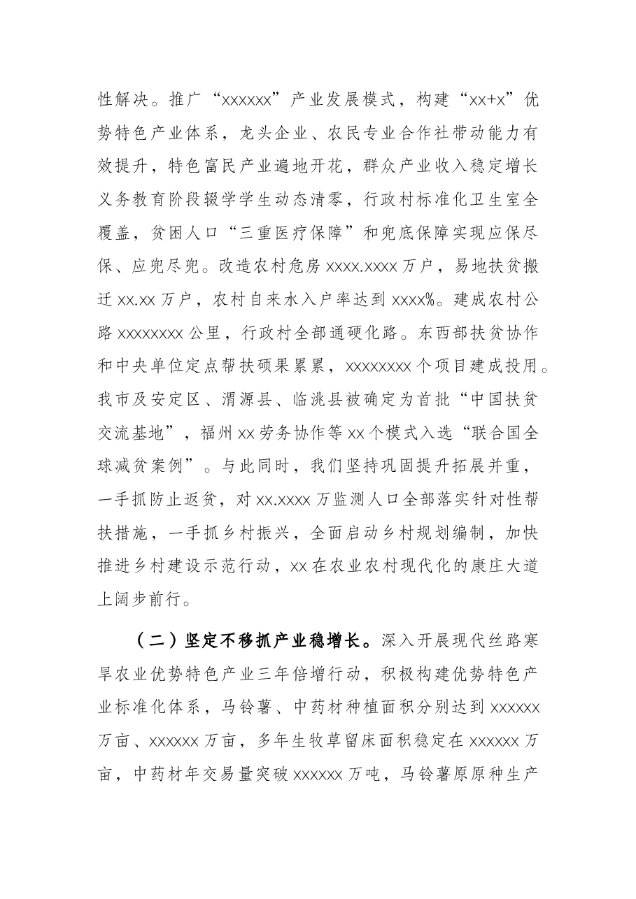 市长在全市人民代表大会第一次会议上的讲话(政府工作报告).docx,第4页预览