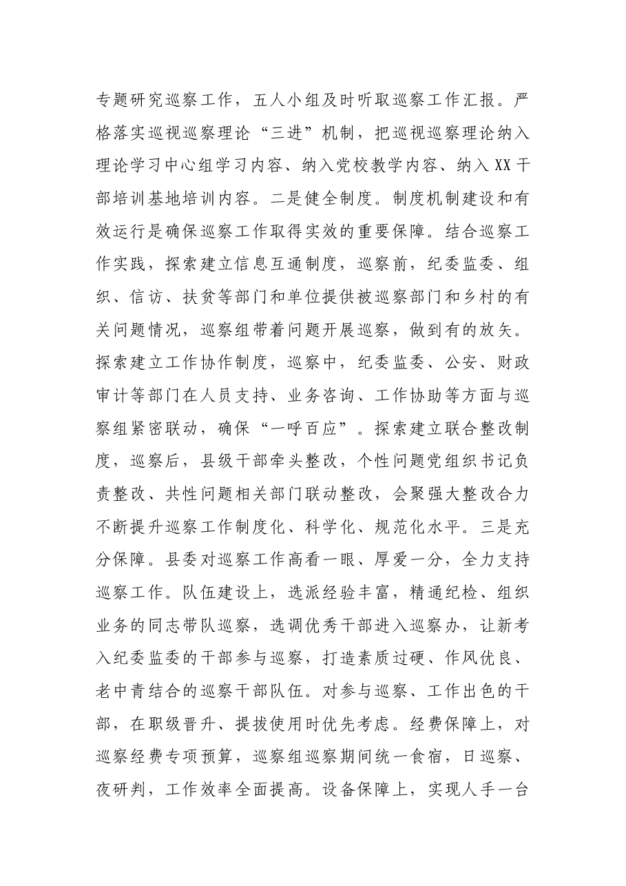 巡察工作经验交流发言:扛牢政治责任 用好巡察利剑 以高质量巡察保障县域经济高质量发展(县委书记).docx,第2页预览