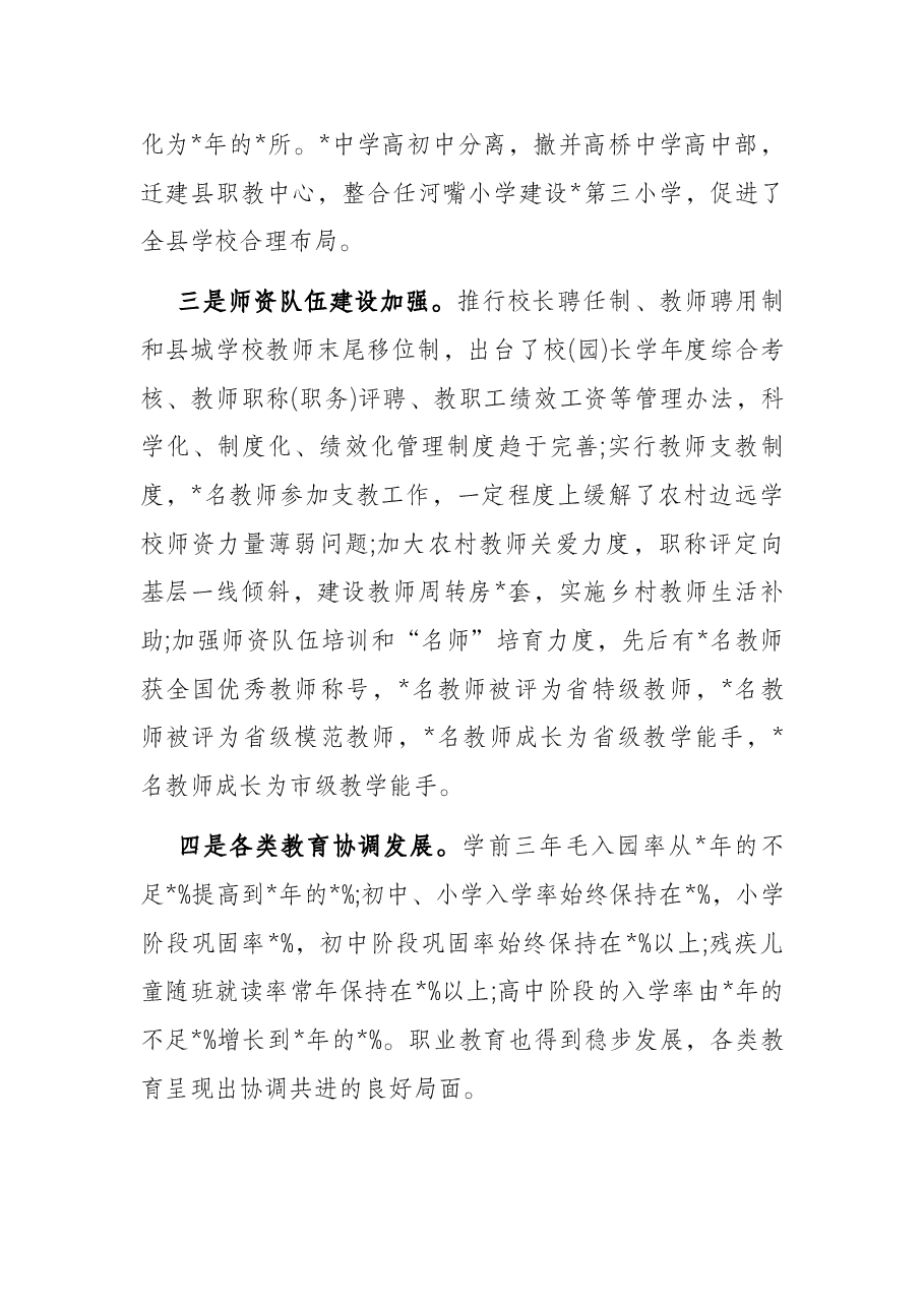 县委书记在教师节表彰大会上的讲话.docx,第3页预览