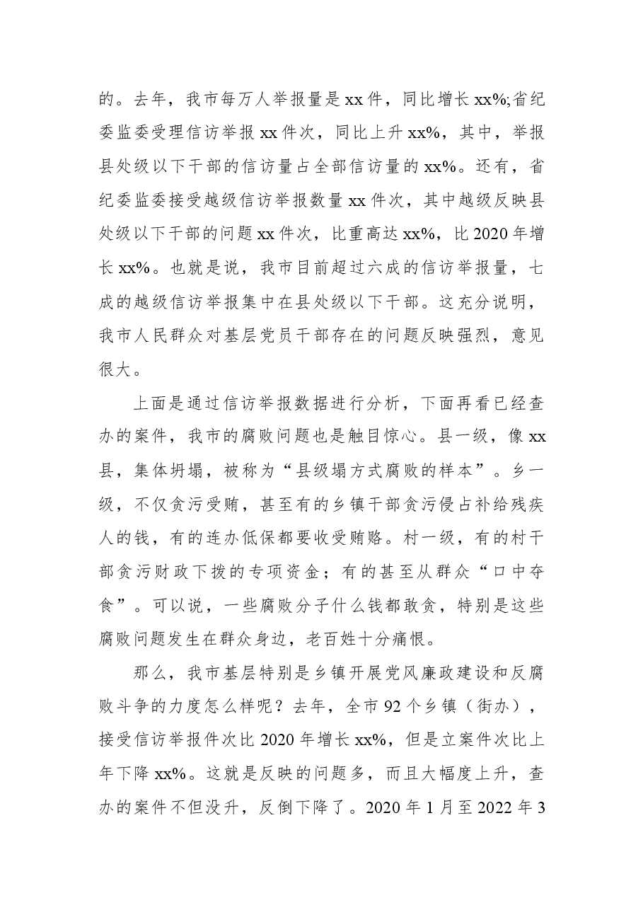 (15篇)2022年度党风廉政建设各类讲话、约谈提纲、报告资料汇编.docx,第4页预览