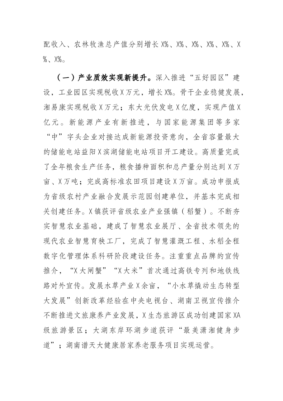 区委书记在2022年区委经济工作会议上的讲话.docx,第2页预览