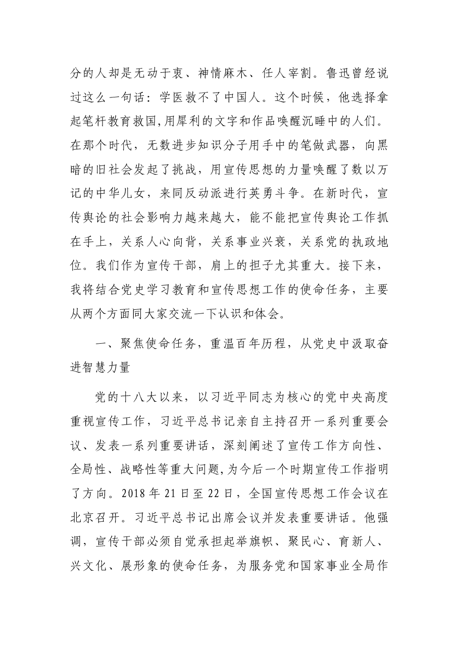 区委宣传部党史学习教育专题党课讲话提纲.docx,第2页预览