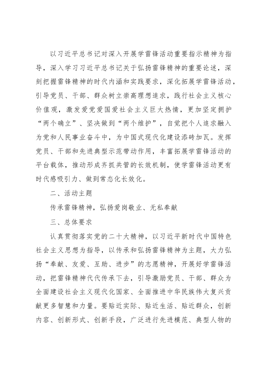 （2篇）2023年学雷锋志愿服务活动实施方案.docx，第2页预览