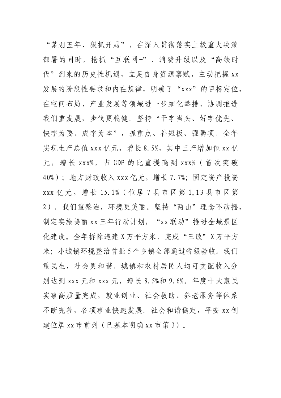 市委书记在市纪委全会暨全市深化作风建设大会上的讲话.docx,第3页预览