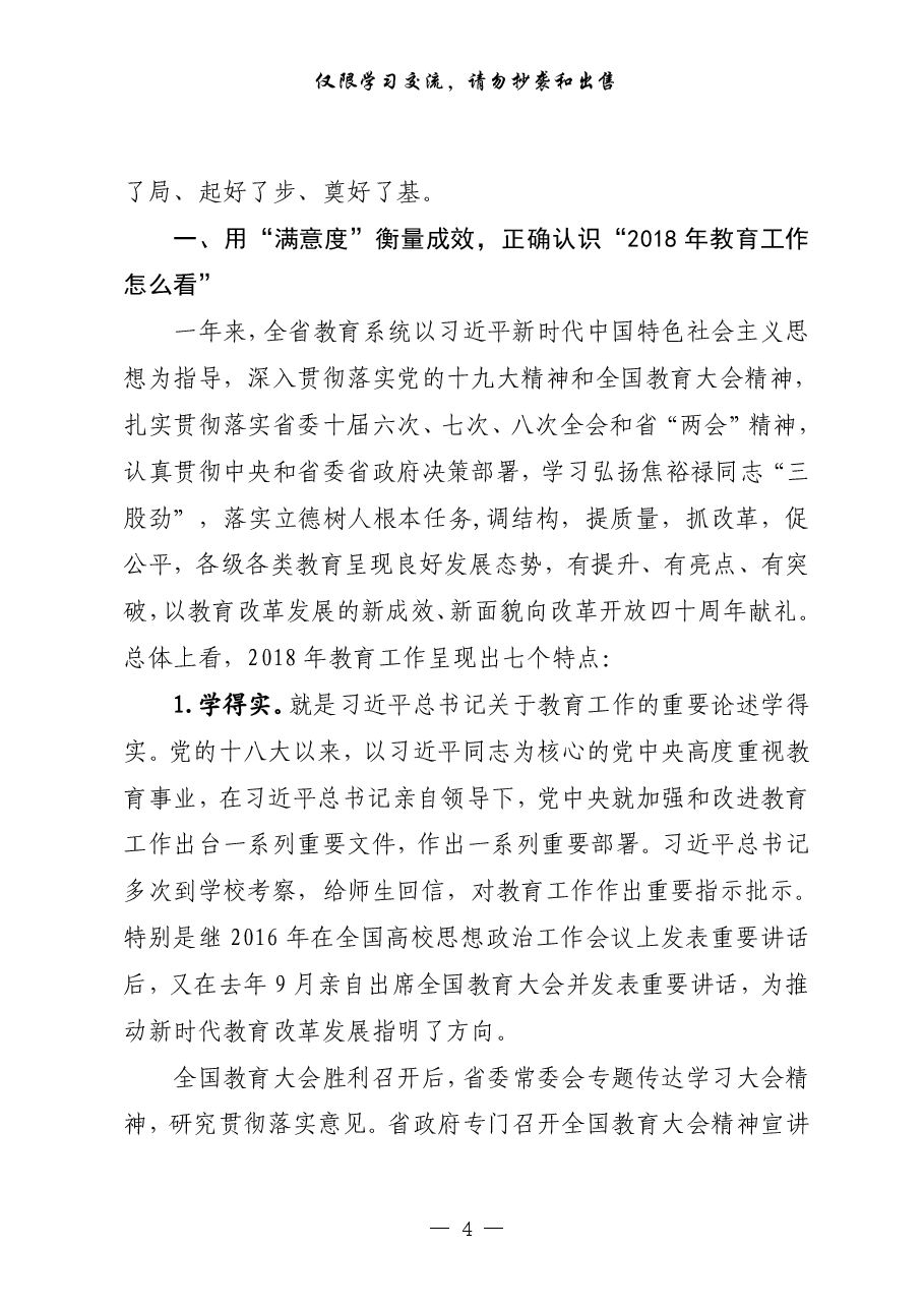 （13篇）教育工作会议讲话.pdf，第4页预览