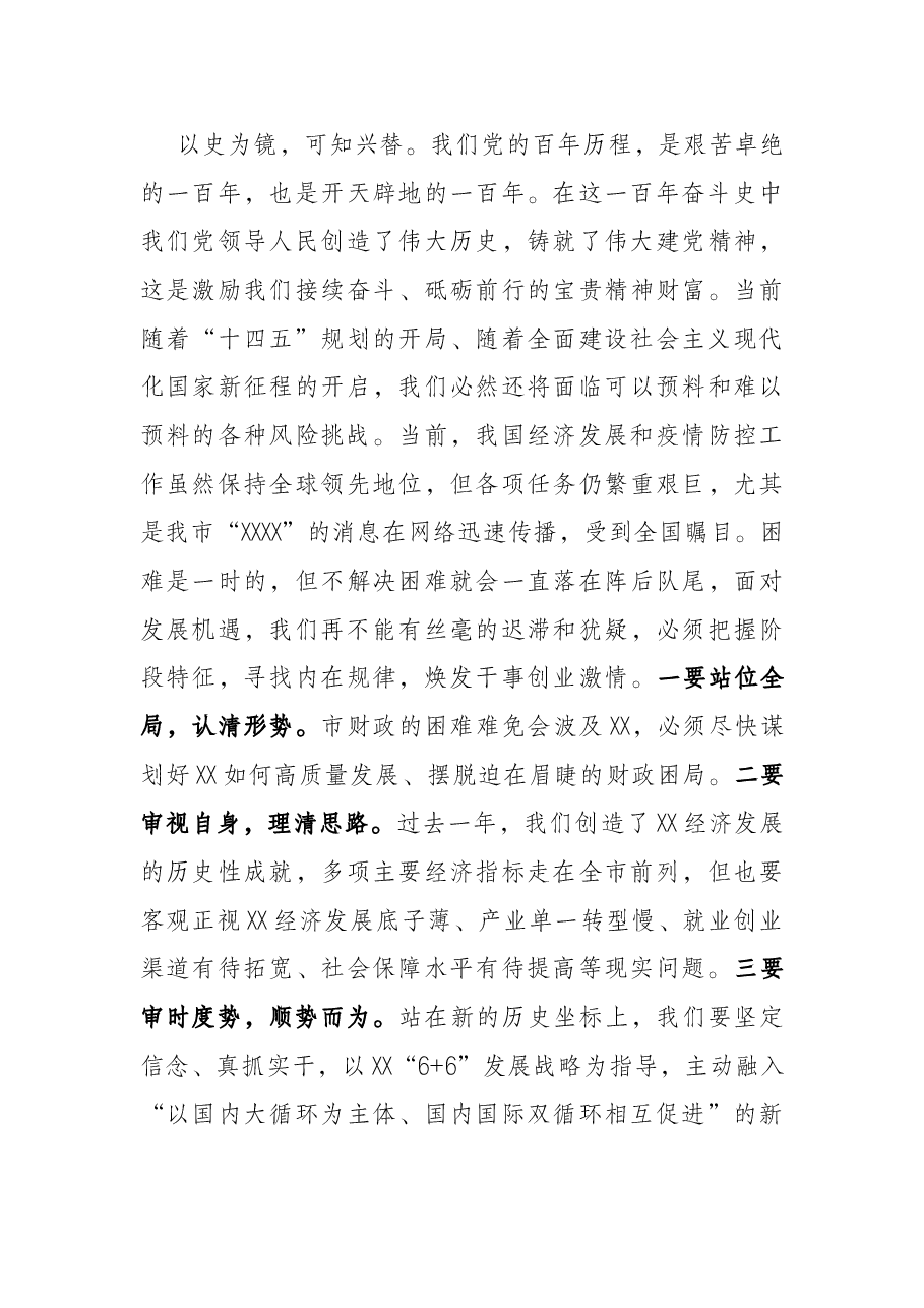 区委中心组学习讲话.docx,第3页预览