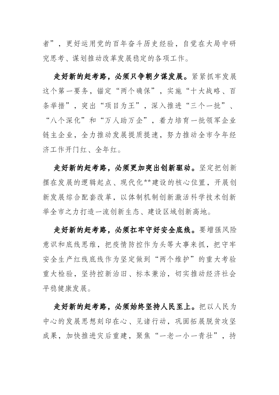 市人代会闭幕会上的讲话提纲.docx,第2页预览