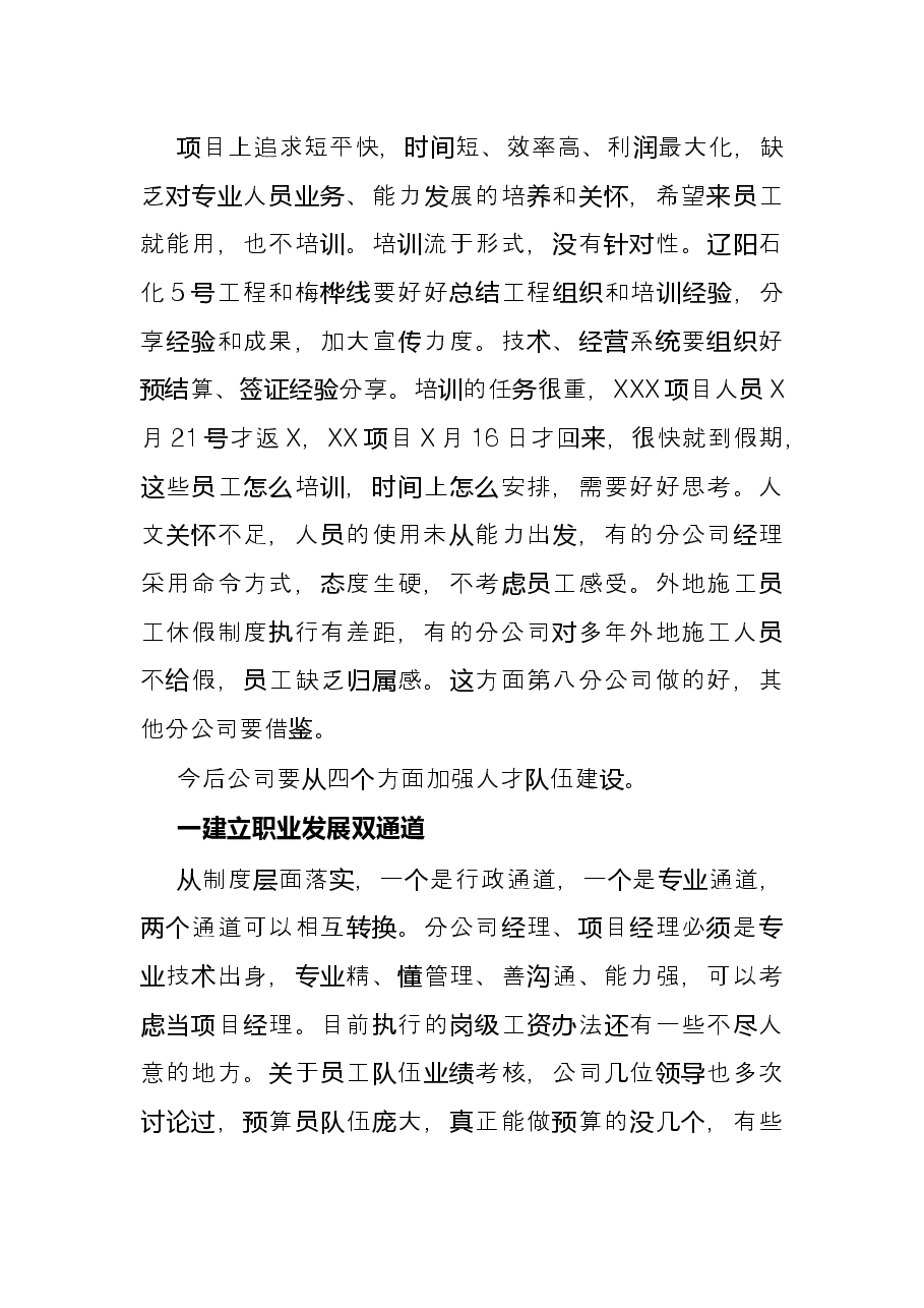 董事长在2022年公司青年人才交流会议上的讲话.docx,第3页预览