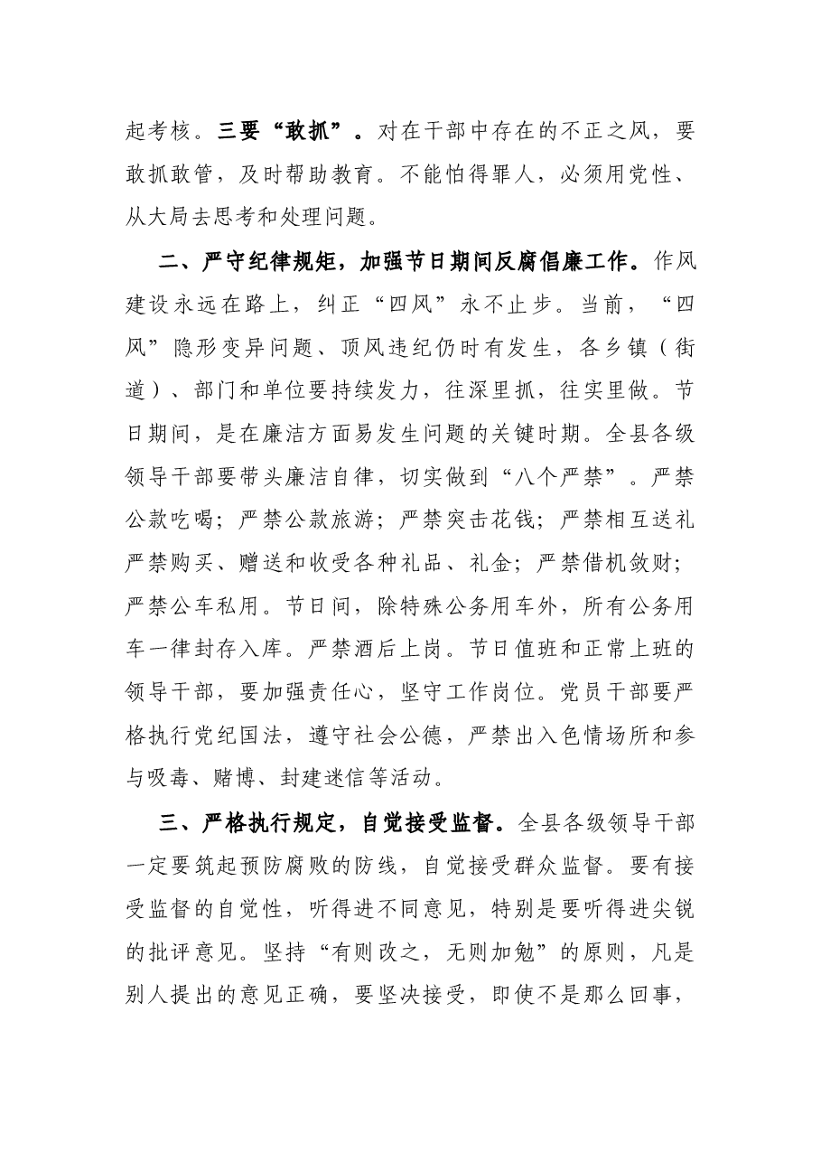 中秋、国庆节前集体廉政谈话提纲.docx,第2页预览