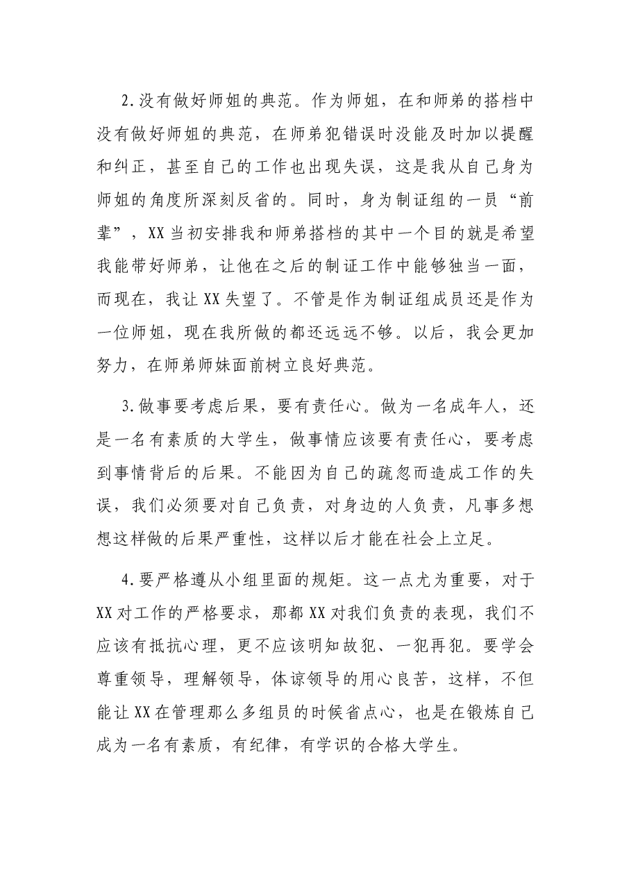 干部工作失误检讨书.docx,第4页预览