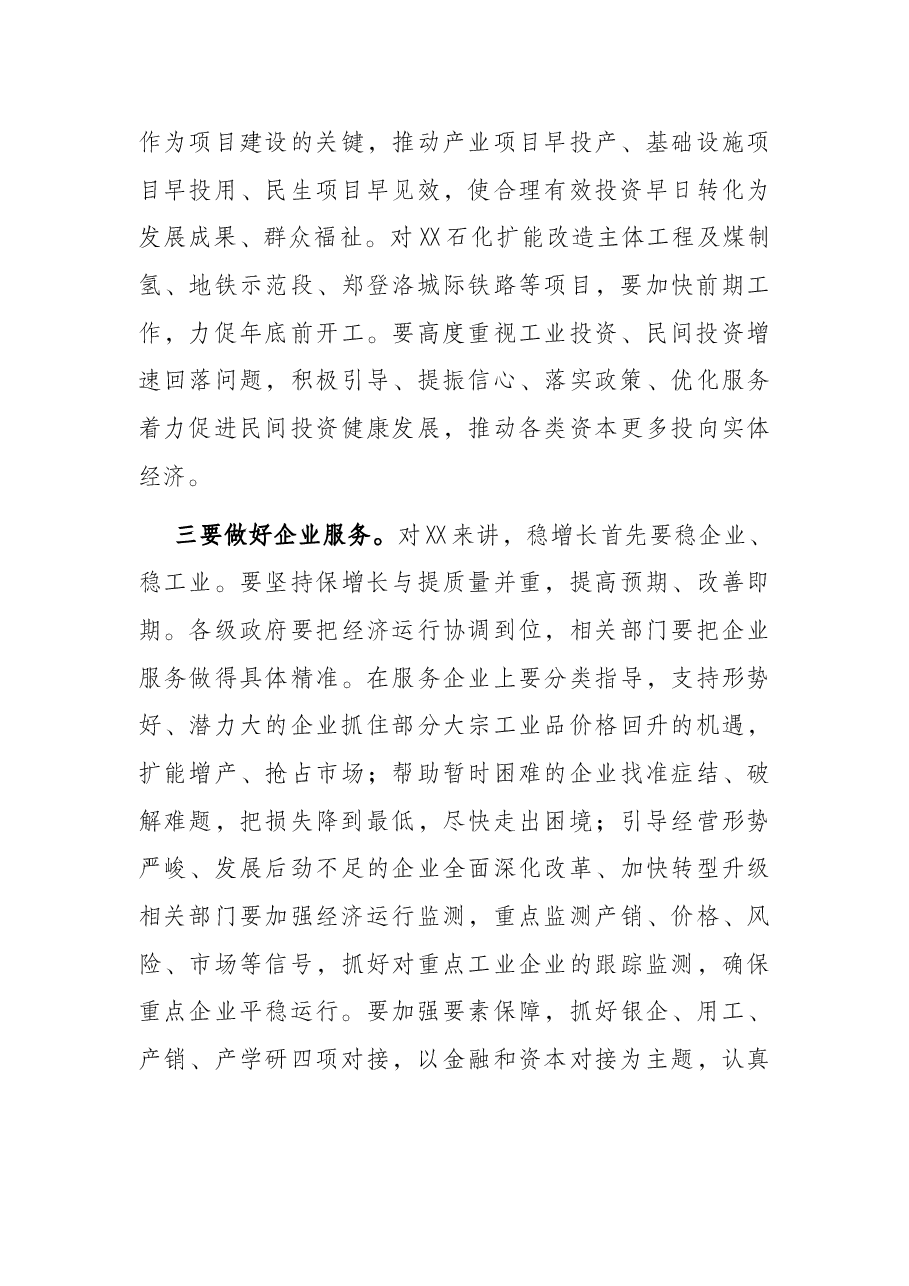 市委书记在在全市重点工作推进会上的讲话.docx,第4页预览