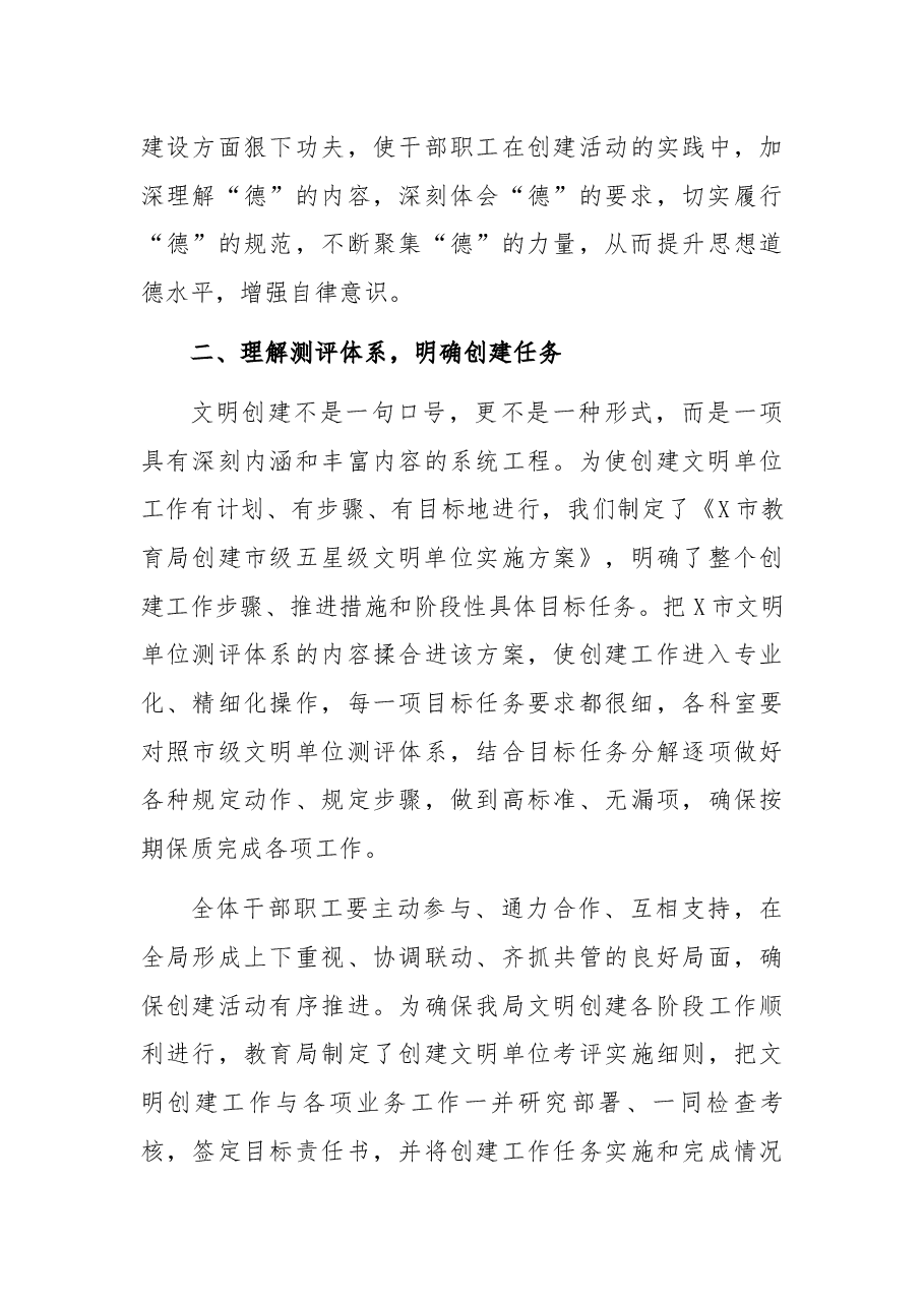 教育局党组书记创建市级五星级文明单位动员大会上的讲话.docx,第4页预览