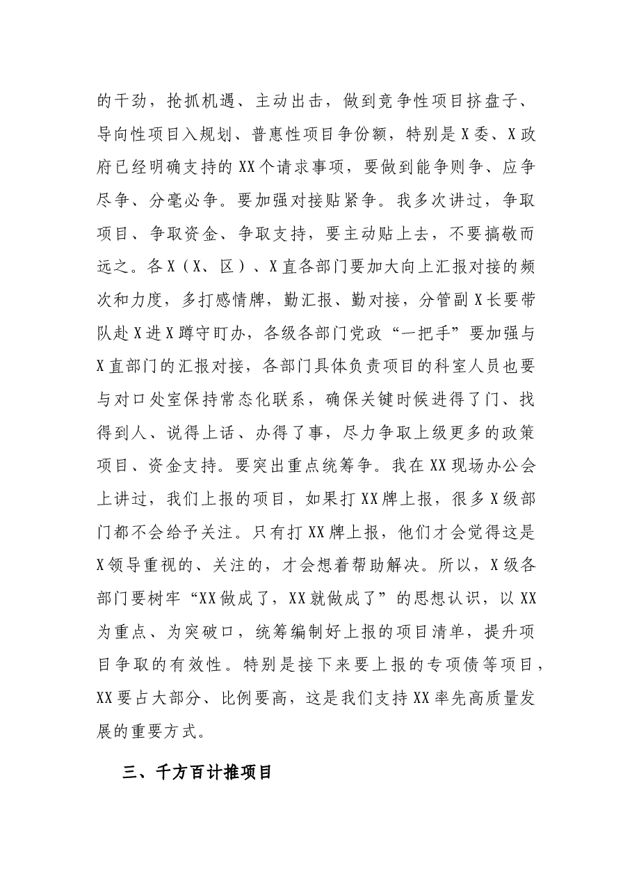市长在全市项目建设工作推进会上的讲话.docx,第3页预览