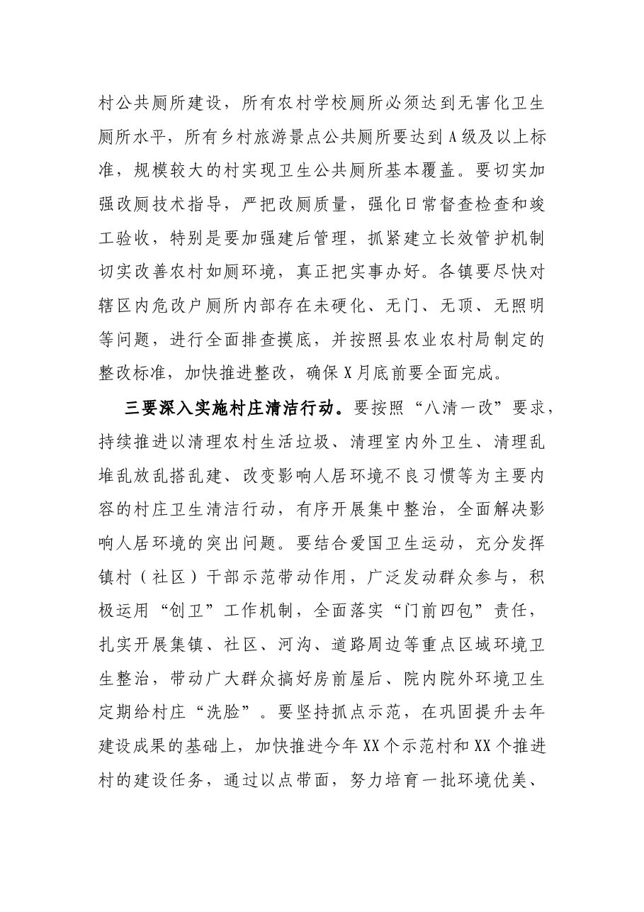 X县长在全县村庄清洁行动推进会上的讲话.docx,第4页预览