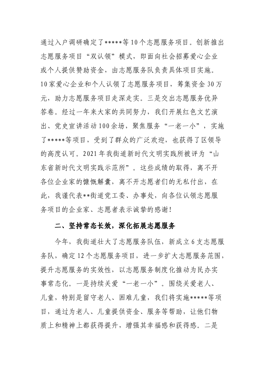 街道志愿服务项目推介会讲话.docx,第2页预览