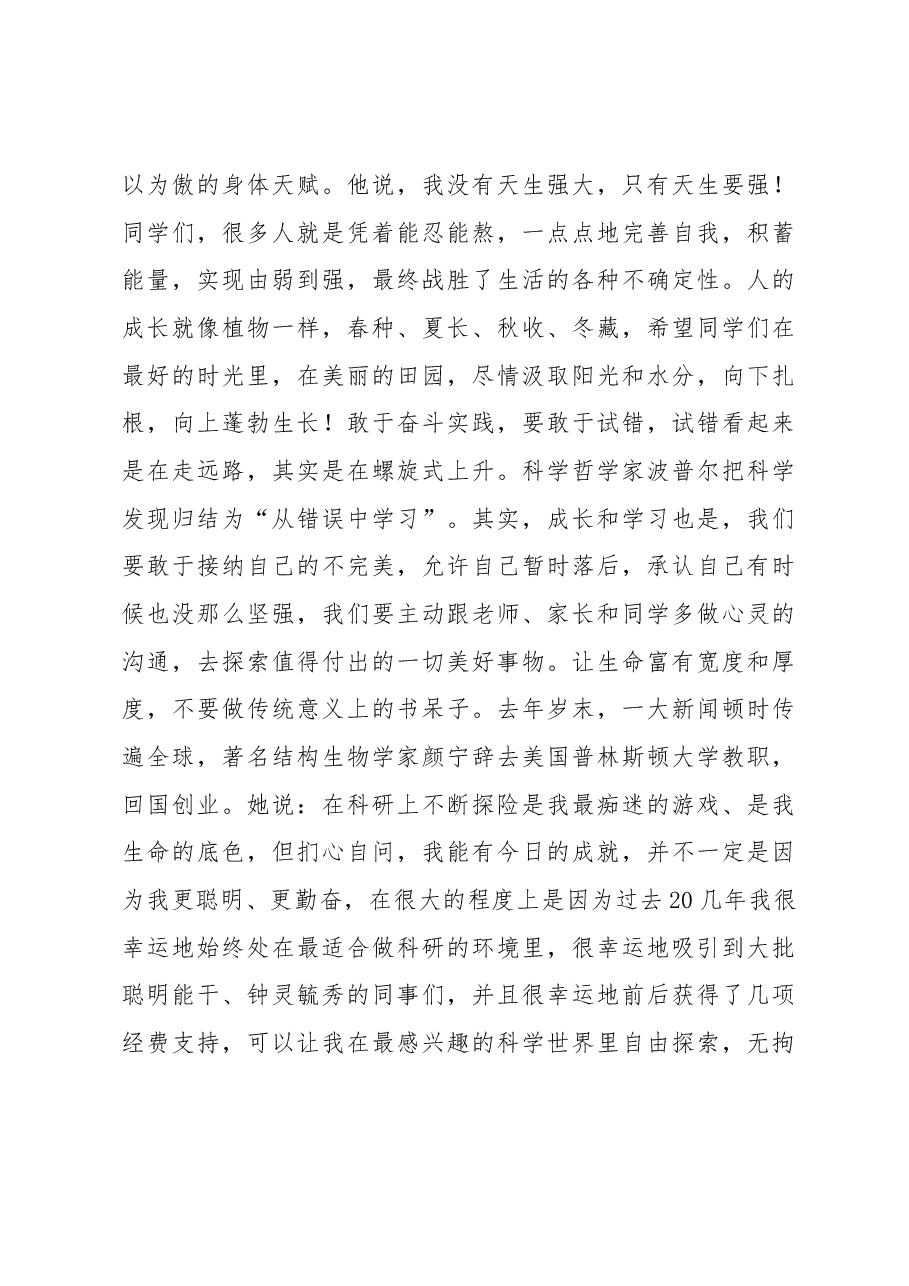 山水万程 行则必至 用奋斗实践点燃青春那抹红——高中党委书记讲话稿.docx,第3页预览