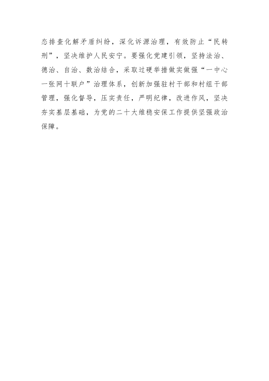 (46组) “喜迎党的二十大”工作部署会议讲话摘要集锦.docx,第2页预览