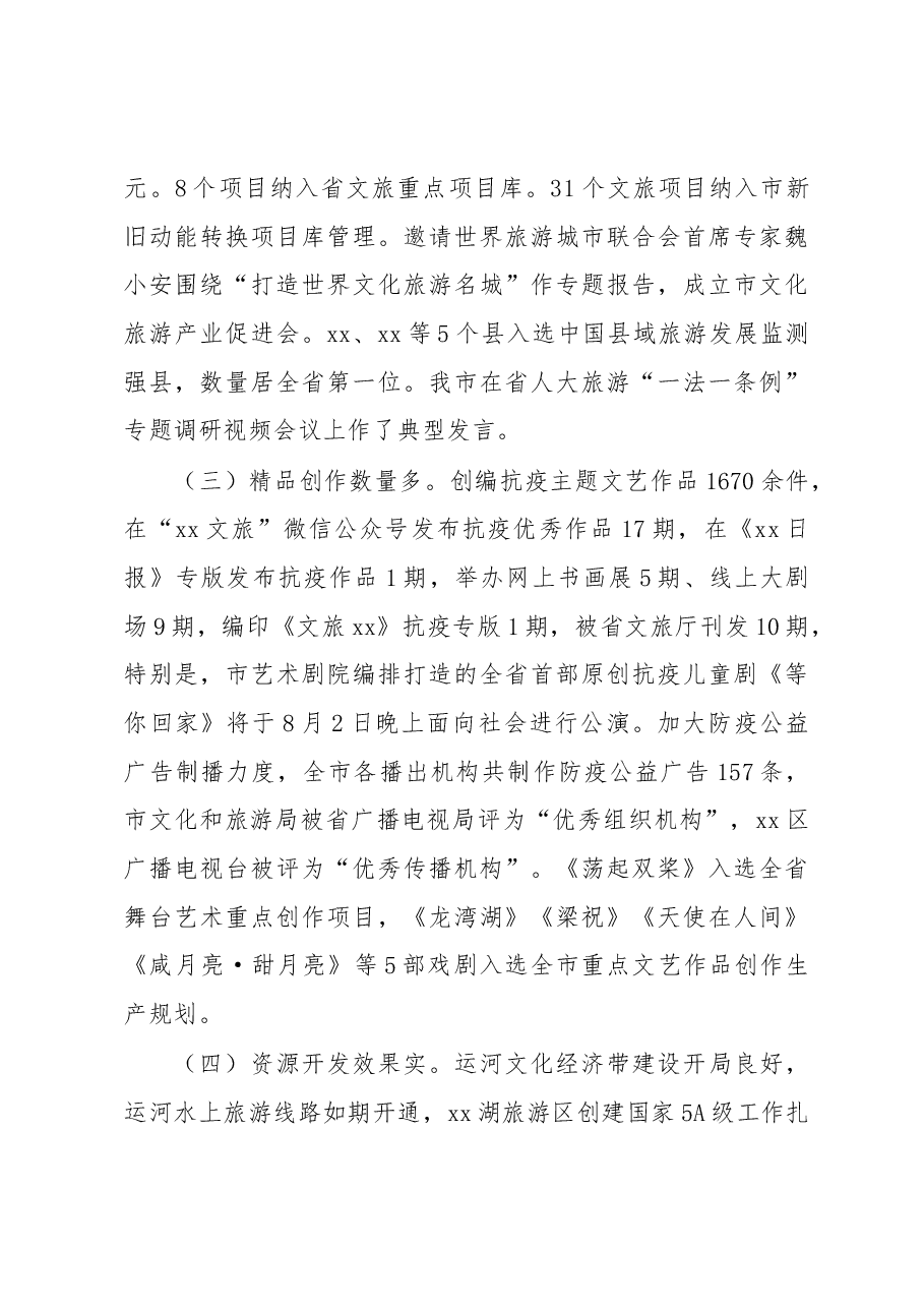 (16篇)重点项目观摩会上的讲话汇编.docx,第4页预览