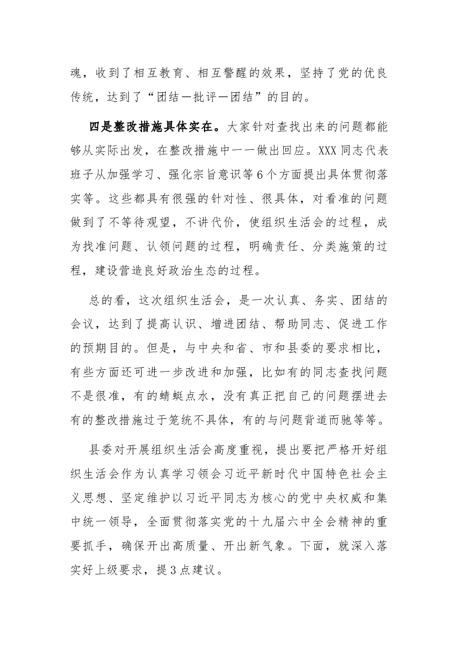 督导组长在县委办党支部组织生活会上的点评讲话.docx,第3页预览