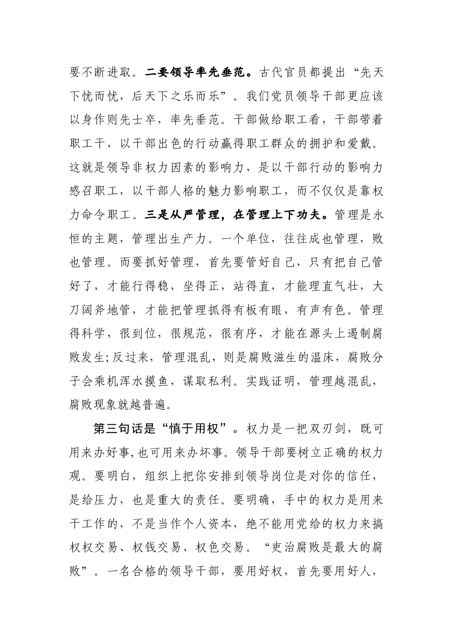 领导干部任前廉政谈话会上的讲话.docx,第4页预览