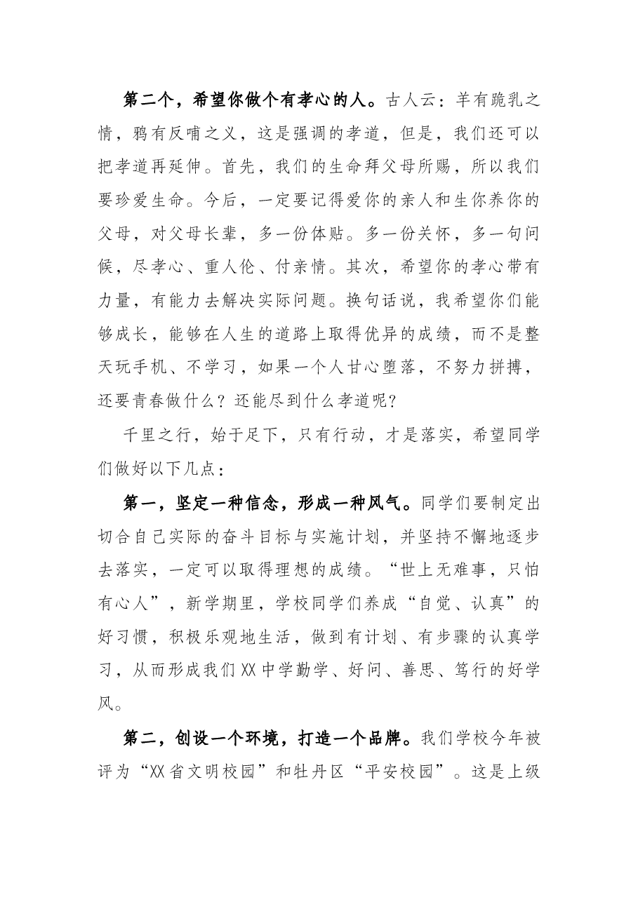 2022年春季学期开学典礼升国旗仪式讲话.docx,第2页预览