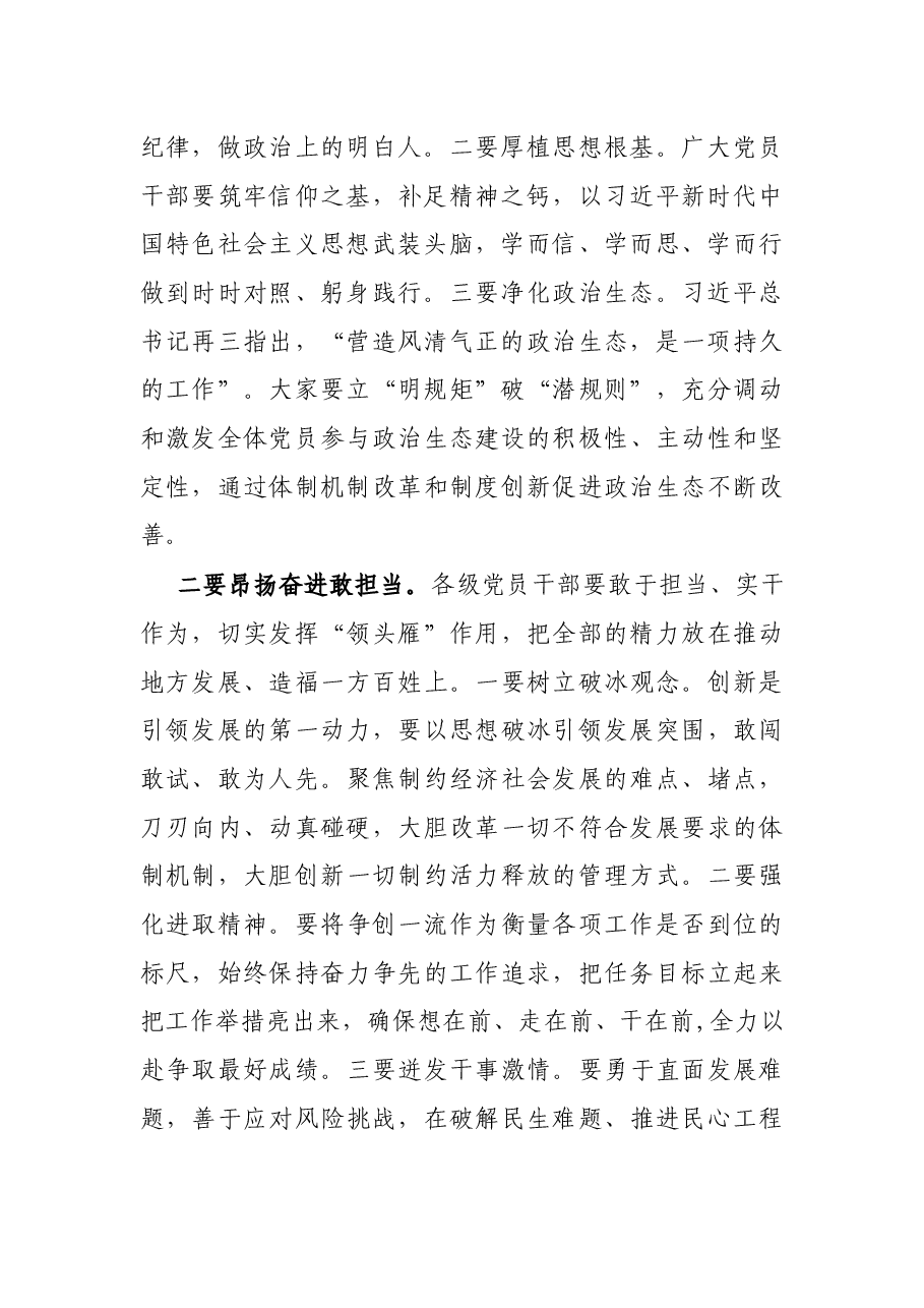 X县委书记在落实全面从严治党主体责任集体约谈会上的讲话提纲.docx,第2页预览