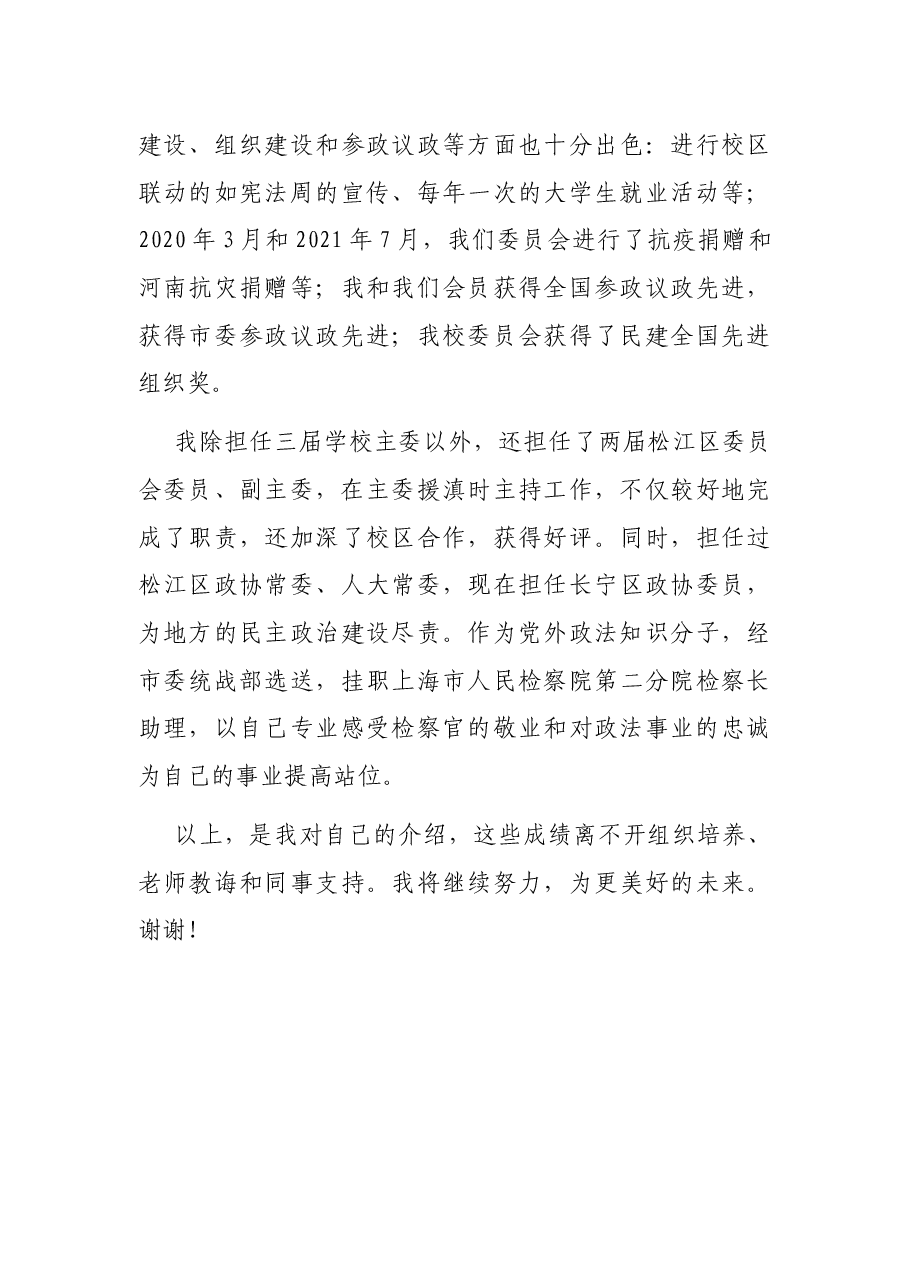 为更美好的未来——教师代表在教师节纪念表彰会上的发言.docx,第4页预览