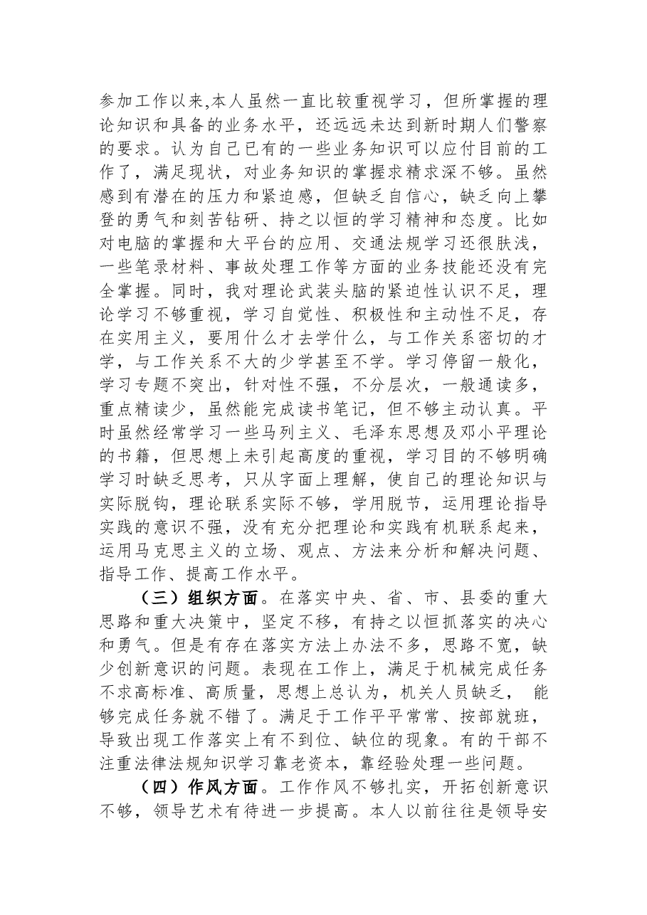 2022年肃清政治团伙流毒影响以案促改材料.docx,第2页预览