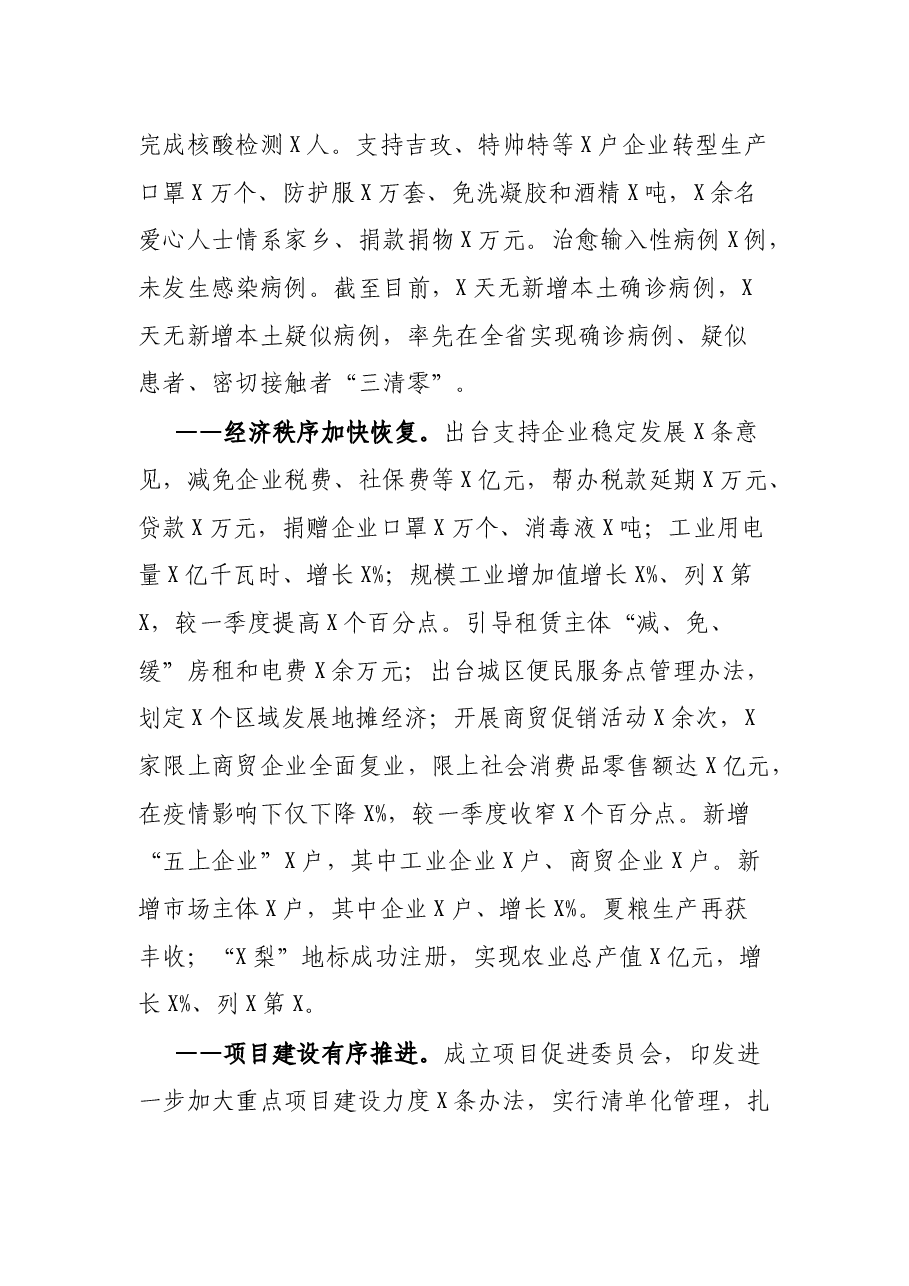 市委书记在2021年市委全会上的讲话.docx,第2页预览