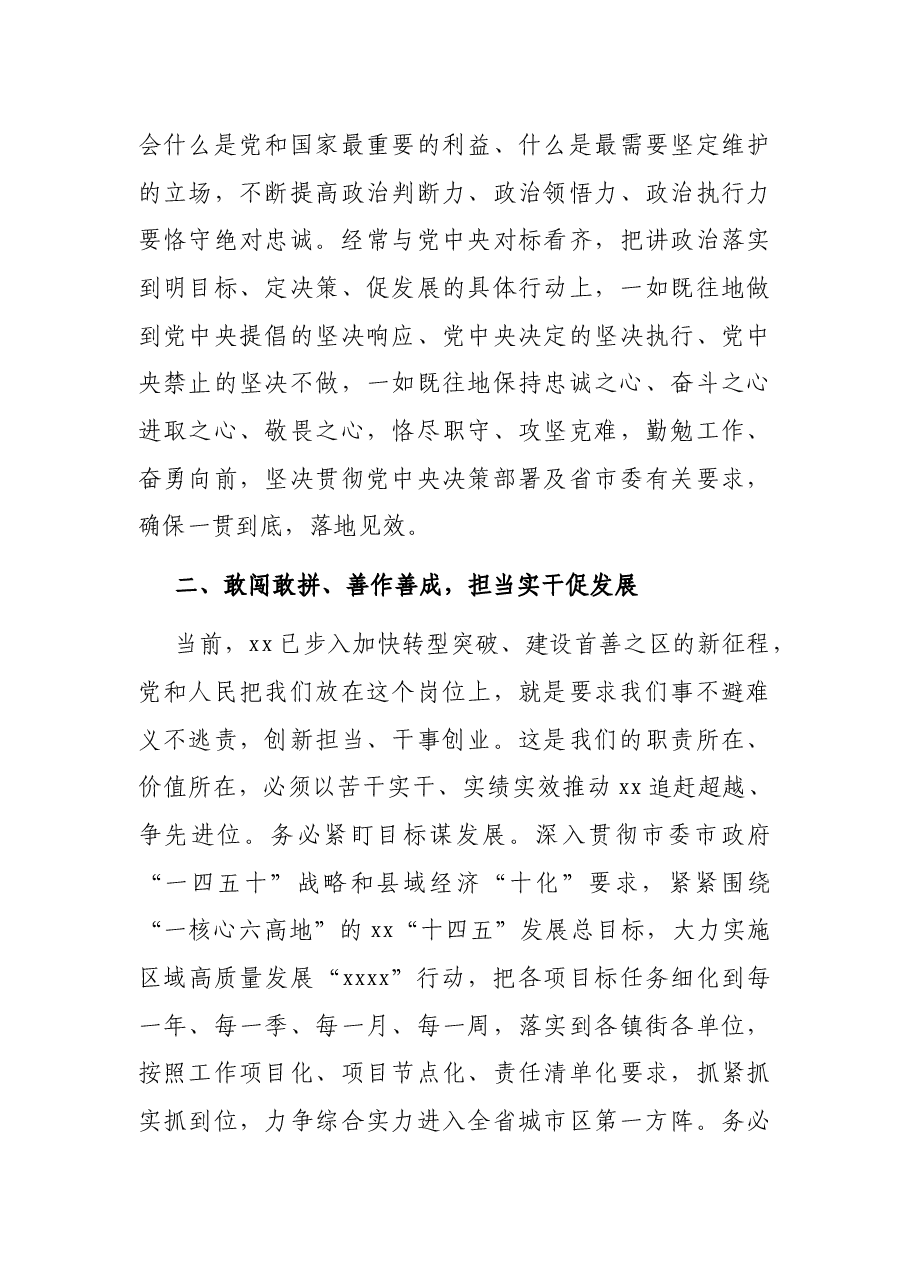 区委书记在区委全体会议上的讲话.docx,第3页预览