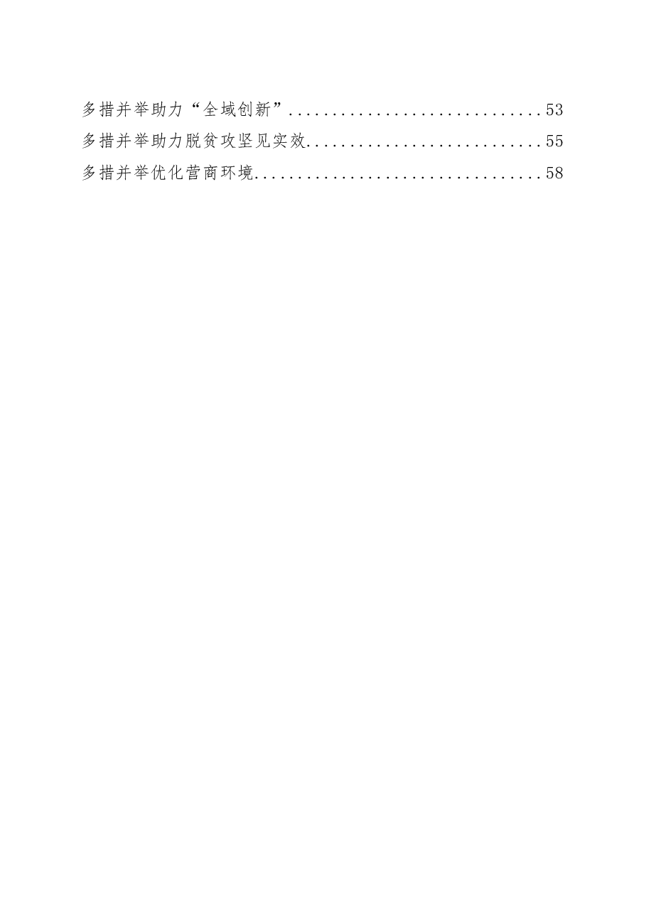 (20篇)工会、团委、妇联等群团组织经验信息汇编.docx,第2页预览