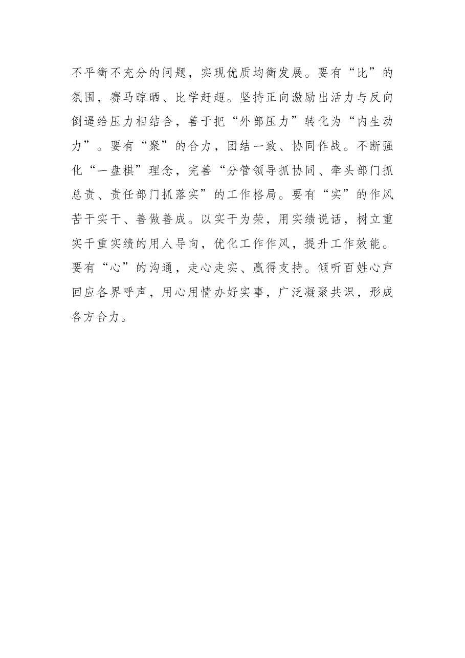年度综合考评大会讲话提纲.docx,第3页预览