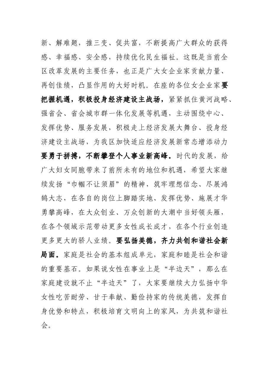 女企业家商会成立大会讲话提纲.docx,第2页预览