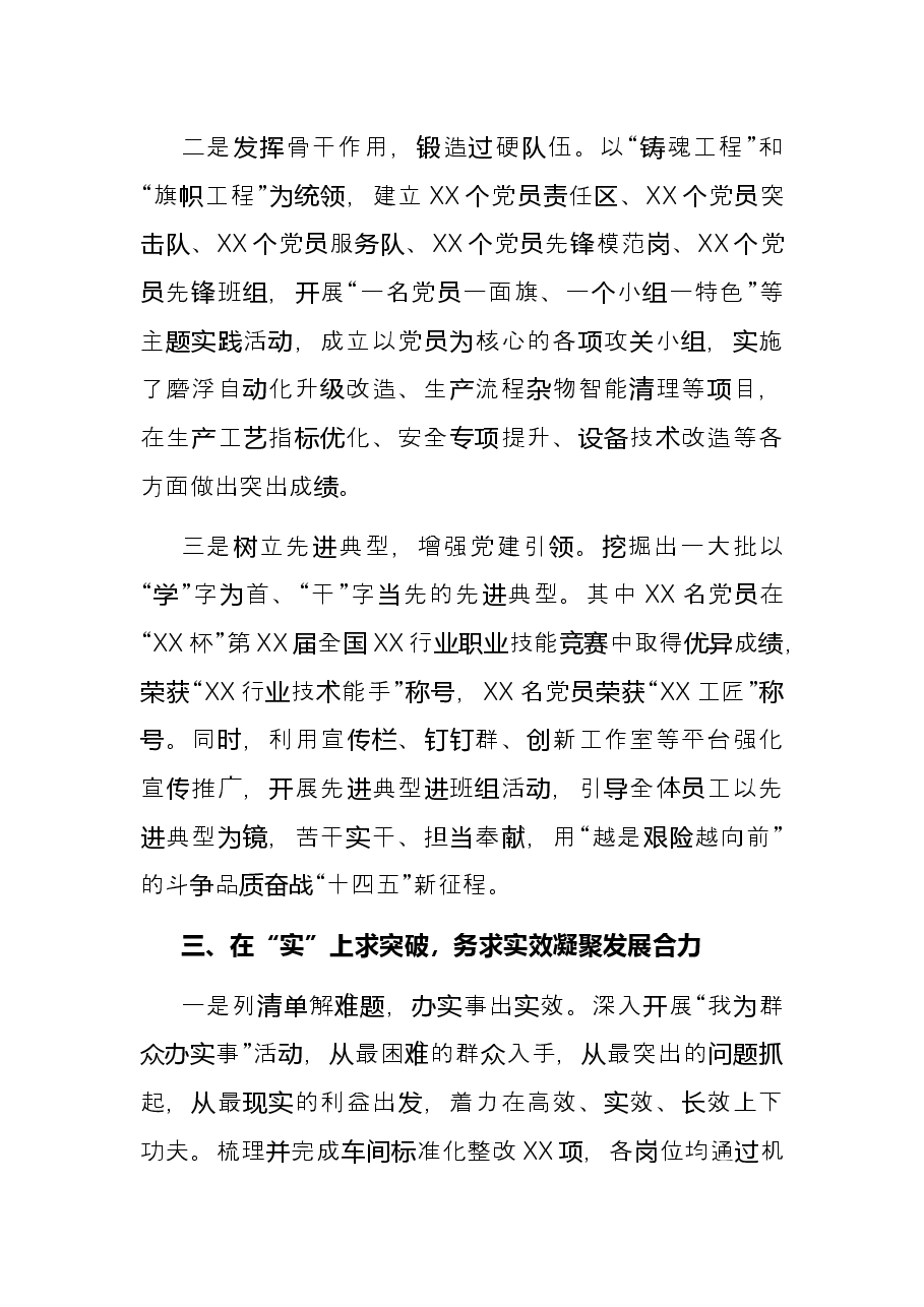 国企党建经验交流材料:学思践悟增本领 奋力担当展作为.docx,第3页预览