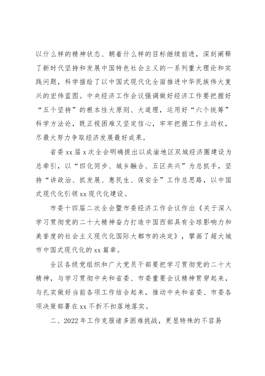 副市长、区委书记在区委全会暨区委经济工作会议全体会议上的讲话.docx,第2页预览