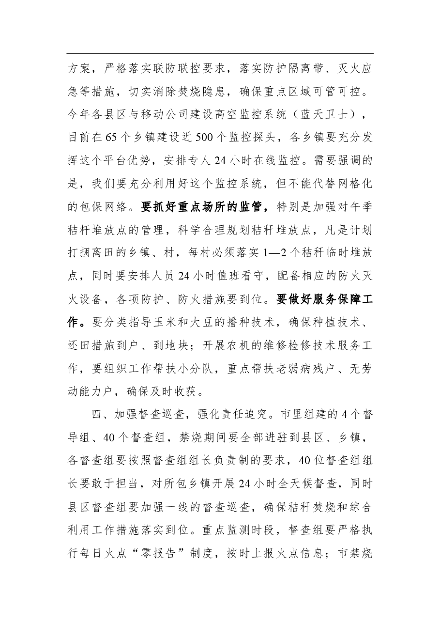 方晓利:在全市午季秸秆禁烧和综合利用工作视频会议上的讲话.docx,第3页预览