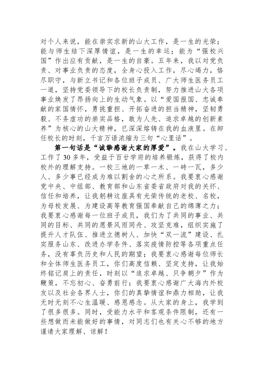 （30篇）领导讲话汇编.docx，第3页预览