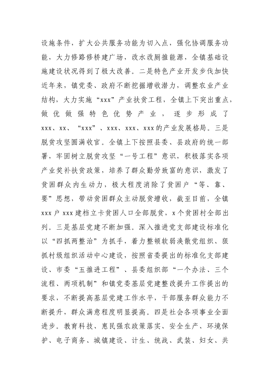 X乡镇党委书记在庆祝中国共产党成立100周年暨七一表彰大会上的讲话.docx,第3页预览