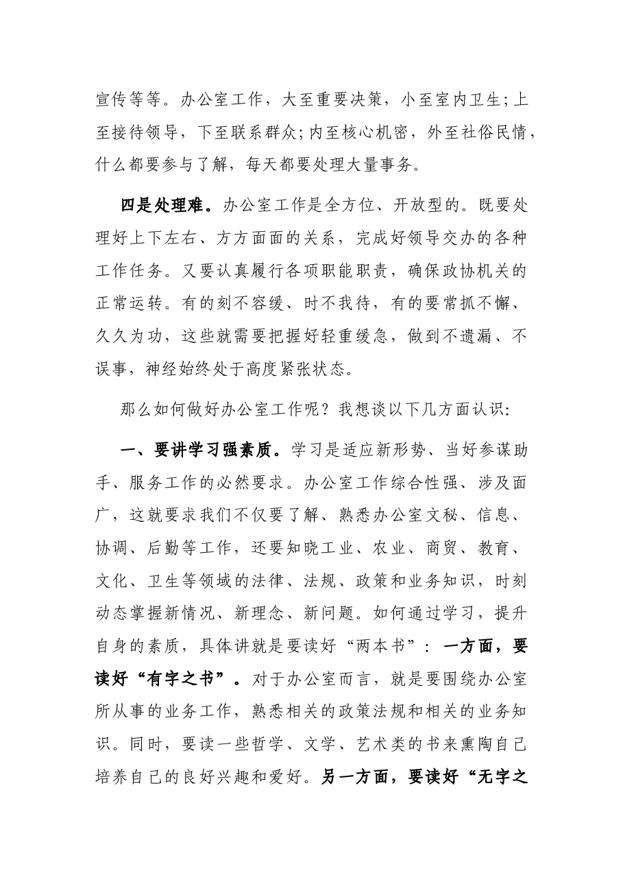 办公室工作经验:抓好“四讲” 扎实做好办公室工作.docx,第2页预览