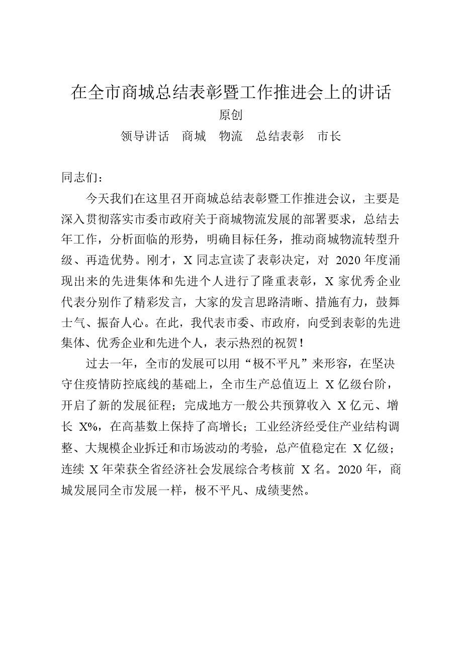 (10篇)市长讲话原稿.docx,第2页预览