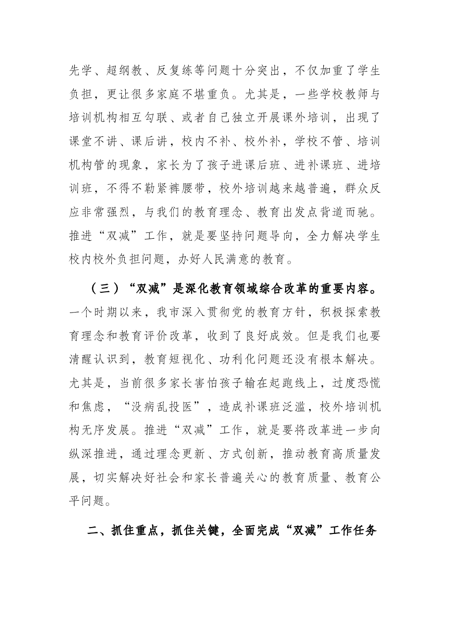 市委教育工作领导小组专题会议上的讲话.docx，第3页预览