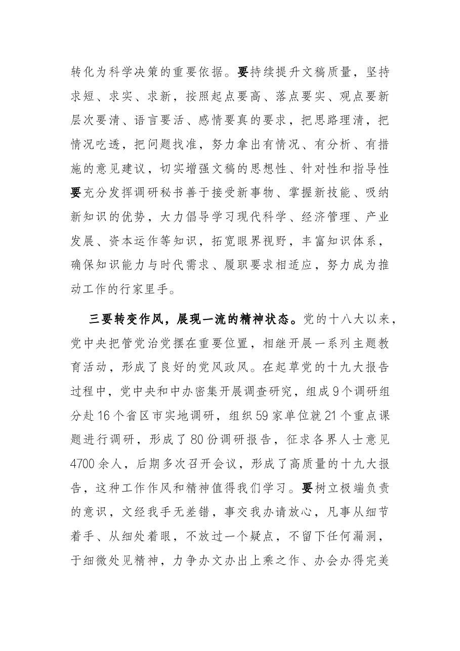 市长在政府办公室专题党课上的讲话.docx，第4页预览